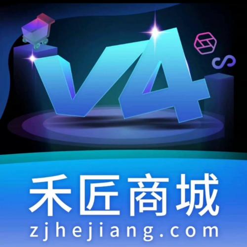 禾匠商城最新版4.8.9小程序源码，插件完整，， 商城小程序源码 4.8.9 稳定版本小程序模板+前