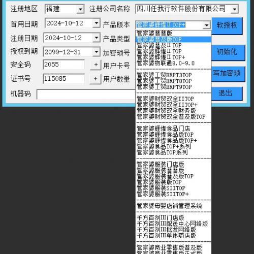 管家婆cs,全系列维护工具，注册工具，辉煌版，财贸双全等进销存财务软件注册工具