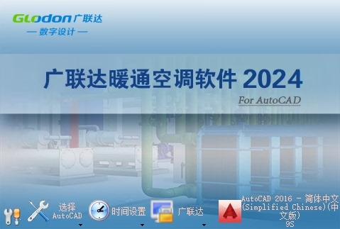 鸿业暖通空调设计2024最新版(广联达暖通空调设计软件2024最新免狗版本)