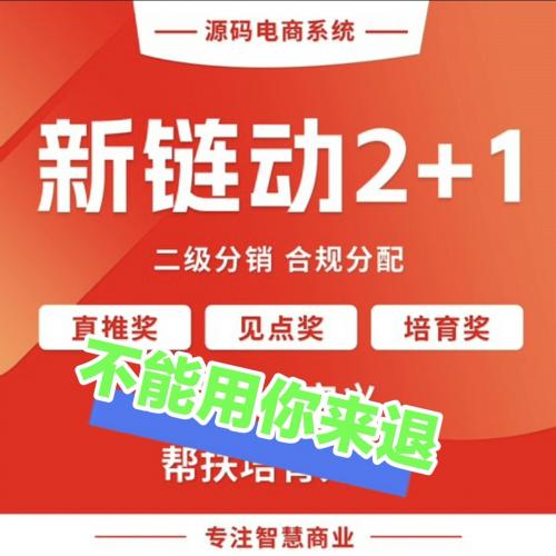 链动2+1芸众商城420个插件小程序源码，去授权独立版芸众商城小程序新版的全插件