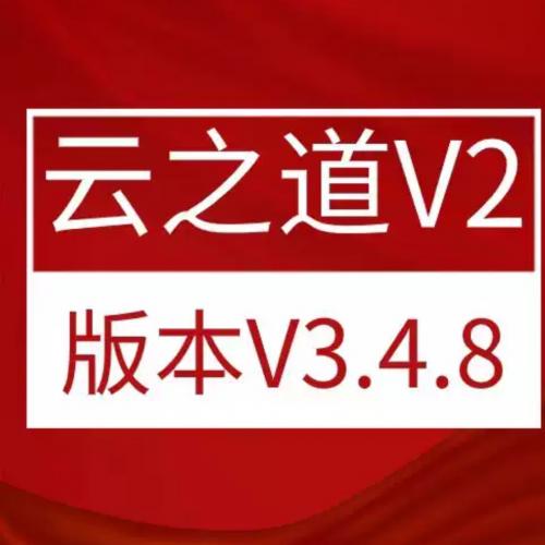 云之道知识付费小程序源码v3.4.8云之道知识小程序付费源码，全插件，独立版