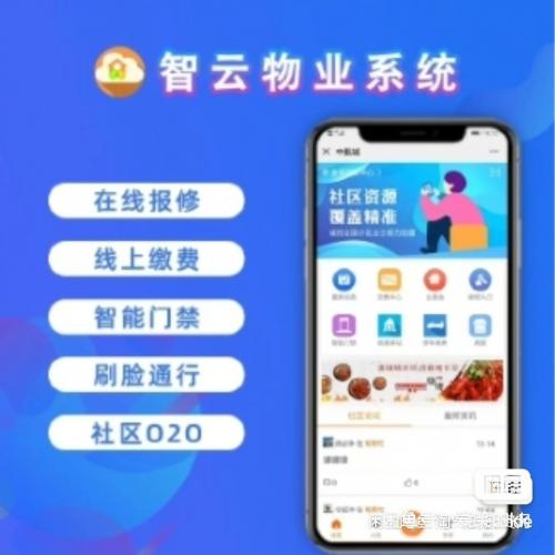智云物业v5.0.9物业管理小程序源码【最新开源】带前端，已测试，无bug！