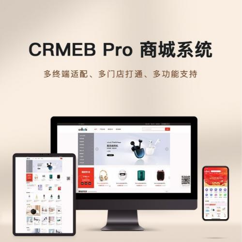 crmeb PRO 源码 永久授权版 技术唯一 看懂的拍crmeb pro多商户开源源码