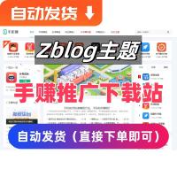 zblog软件下载站主题模版源码，支持PC端以及移动端，SEO友好，操作简单