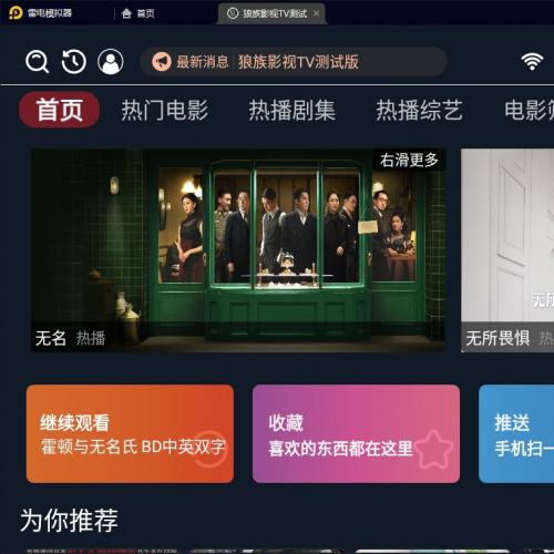 电视端TV影视APP源码11月最新修改版本，支持自动换源以及支持多线路