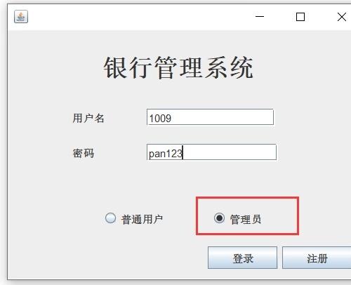 基于JAVA+Swing的简易银行管理系统 毕业设计源码