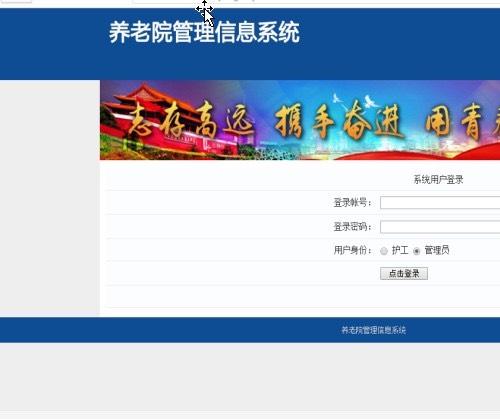 基于JSP和servlet的养老院管理系统、敬老院管理系统java系统