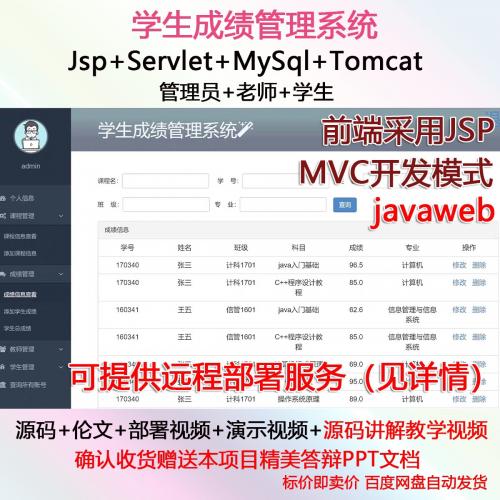 Javaweb学生成绩管理系统，web项目，成绩管理系统，学生管理系统源码