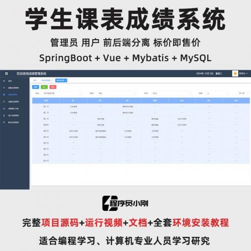 学生成绩管理系统 基于java+springboot+vue 实现前后端分离项目并附带文档