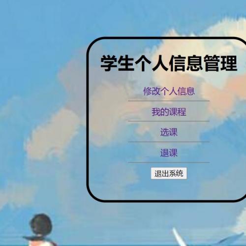 Javaweb学生信息管理系统，web项目，学生选课管理系统，选课系统 毕设项目源码