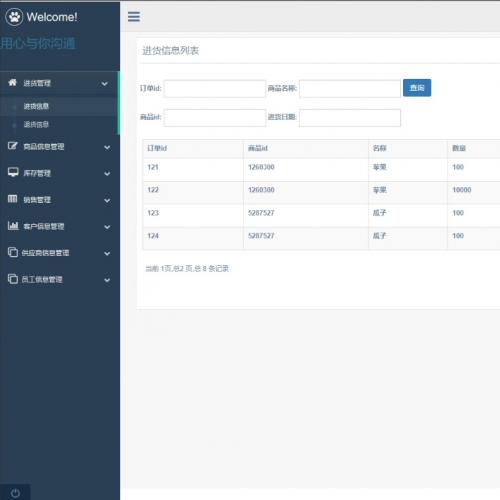 基于ssm+jsp的超市管理系统java超市进销存管理系统jsp项目