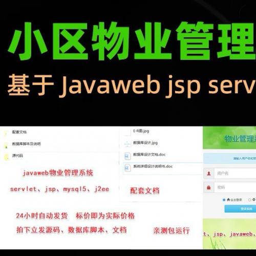 java web 小区物业管理系统 毕业设计项目源码