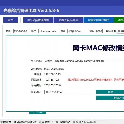 光猫一键修改三码等综合工具 开启telnet工具一键导出解密配置修改工具