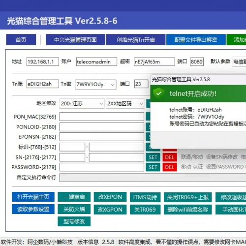 光猫一键修改三码等综合工具 
开启telnet工具
一键导出解密配置
修改工具

