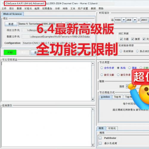 CiteSpace6.4最新高级版无任何限制软件安装包

高级版付费版，支持汉化中