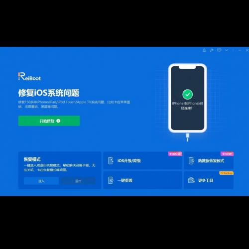 牛学长苹果手机修复工具 iOS系统修复软件 国际版  

iOS 系统修复和恢复软