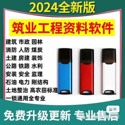 2024版筑业资料软件狗 筑业云资料软件狗 全国全专业版 筑业加密狗锁系列 
筑业