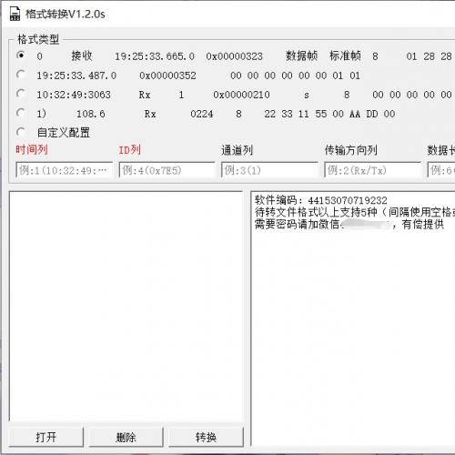 txt、csv、trc、log报文转换成.asc格式

汽车行业采集报文，常常遇到