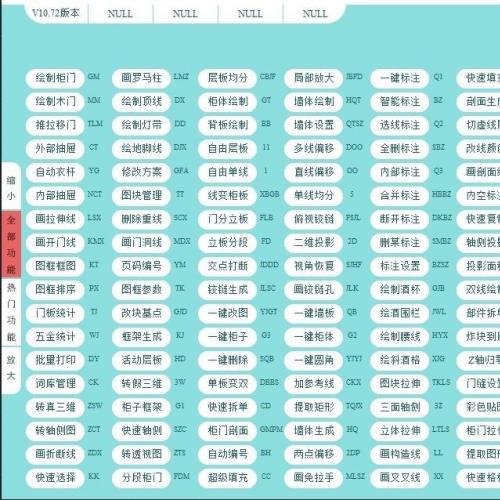 换电脑可用濮汇工具u盘版，全屋定制CAD插件，CAD快速绘图插件，CAD插件，比星