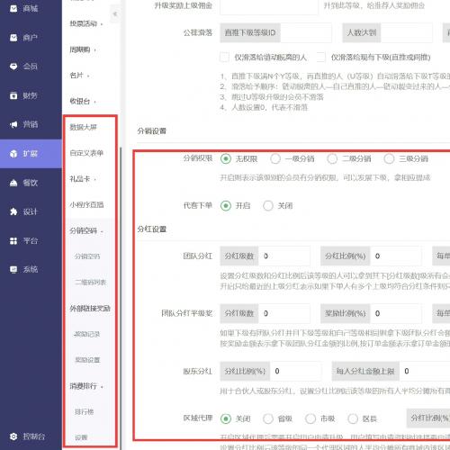 点大商城v2.65链动n+1功能+数据大屏功能+全开源+清理api监控后门

注意