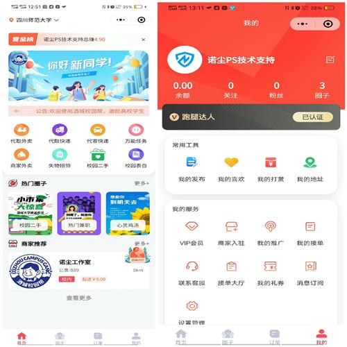 2025年最新独立版校园跑腿小程序源码，附带详细的教程
