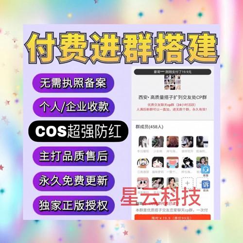最新版2025年付费进群系统6.5.1版本源码，带三级分销系统
