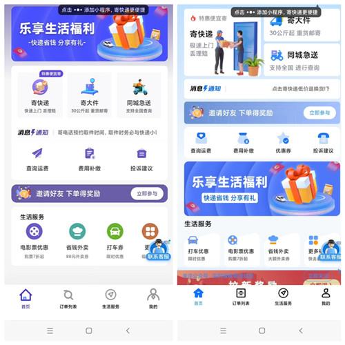 2025新版快递平台独立小程序源码，支持与云洋或易达物流API集成