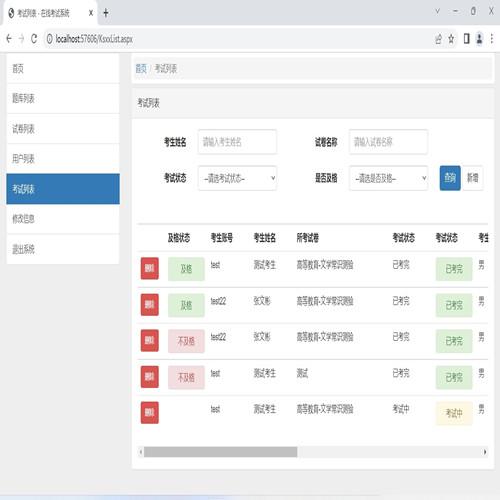 ASP.NET在线考试系统成品源码，基于ASP.NET WebForm架构和SQL Server数据库