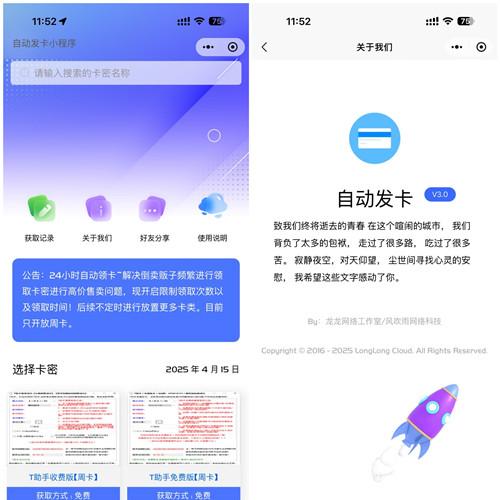 自动发卡小程序，口令小程序，多功能小程序源码，流量主广告