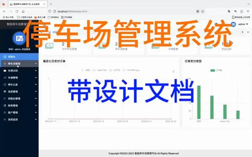 Spring Boot停车场管理系统源码基于JavaWeb开发，计算机毕业设计
