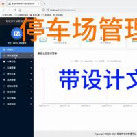 Spring Boot停车场管理系统源码基于JavaWeb开发，计算机毕业设计