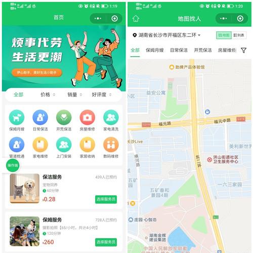 PHP版全新同城上门家政系统源码+上门预约系统，前端uinapp