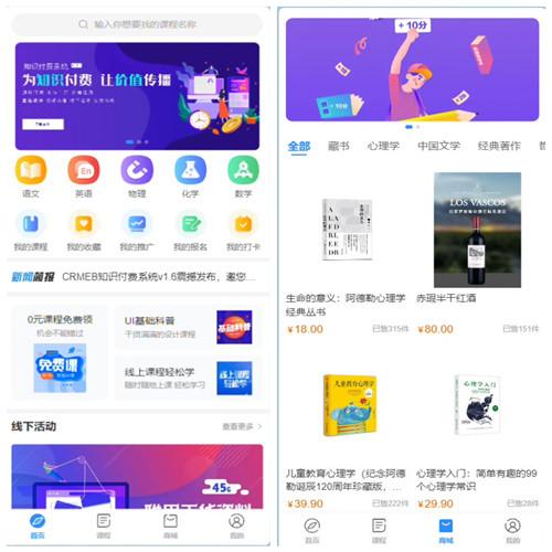 php知识付费源码：支持资源下载+实物商城+直播+课程+活动报名