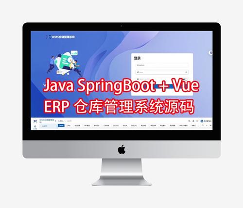 基于Spring Boot和Vue的ERP仓储管理系统源码，前端vue框架