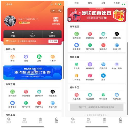 2025最新快递平台独立版小程序源码，集成了CPS推广营销功能和前端展示