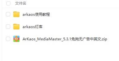 arkaos5.3.1免狗版➕教程  送中文手册 灯库 视频教程