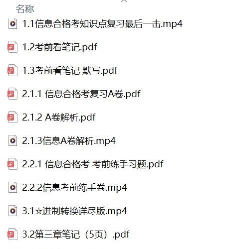 高一信息合格考 信息技术 考试学习资料 