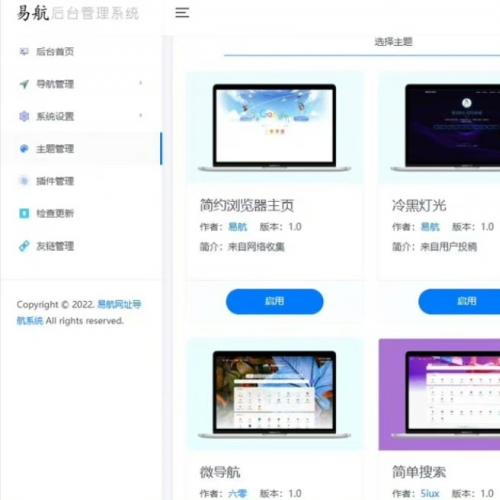 【网站源码】易航网址导航系统完美去授权版易航网址导航系统V完美去授权版
