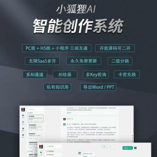 小狐狸源码AI，最新3.2.3版本，deepseek 支持在线更新