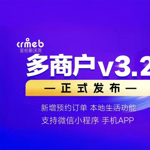 CRMEB php版多商户3.2正版授权最新商城源码