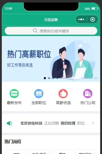 包搭建！小程序模板 招聘小程序源码模板包含：无忧直聘前端(Uni-app+Vue2)