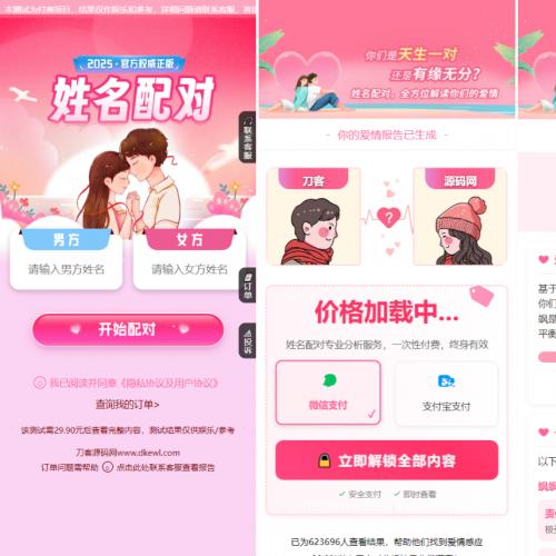 2025姓名配对测算系统最新源码 带后台一套网上全新的UI，用于姓名配对