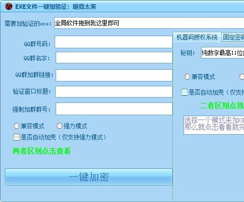 exe程序一键本地验证加密加壳，易语言全套源码编译可用

不用联网，实现一 机 一