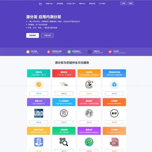 网页封装app苹果免签企业级ios安卓apk打包系统带合并源码分发

[红旗]赠送
