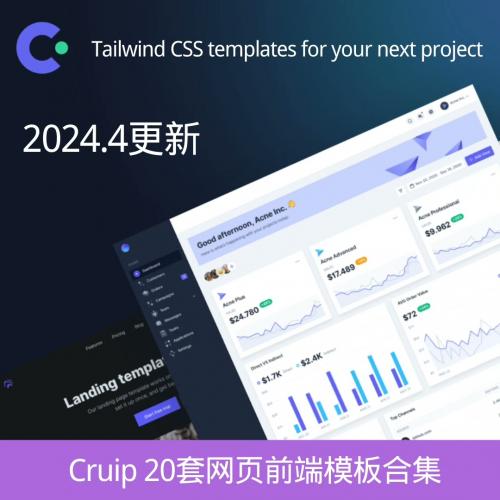 Cruip 源码 20套模板 2024年4月更新
独立开发 出海 快速启动你的项目