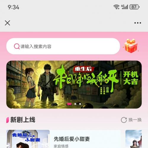 红果短剧，繁华短剧，小金牛短剧，影视小程序源码 全开源 带支付收益等模式 付费短剧