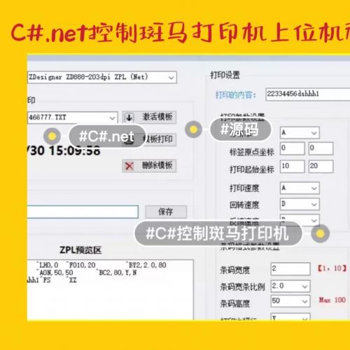 C#.net控制斑马打印机上位机程序源码
1.经过几天的研究，通过发送ZPL语言给