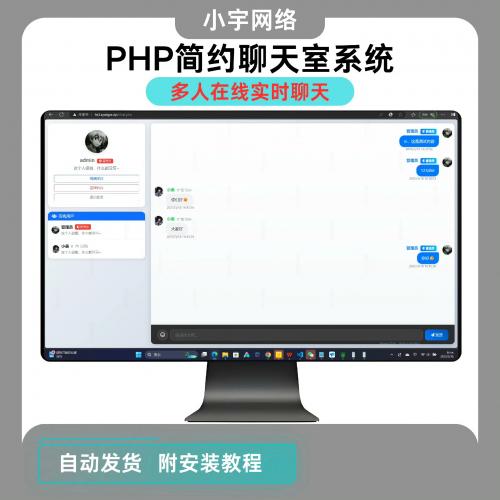 PHP简约聊天室系统源码

支持多人在线聊天，即时通讯，用户注册或登录后即可进入聊