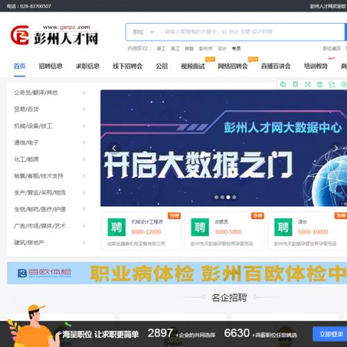 php人才网站源码招聘网系统6.0新版带手机版公众号版整站多城市版
