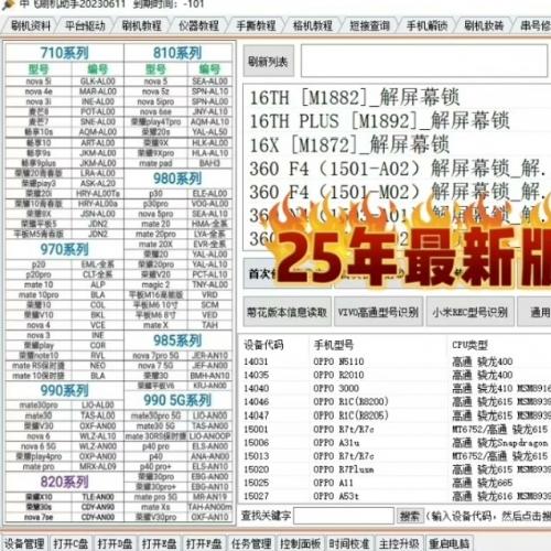 2025最新安卓刷机神器：免账号免加密狗，秒发速解各大品牌手机